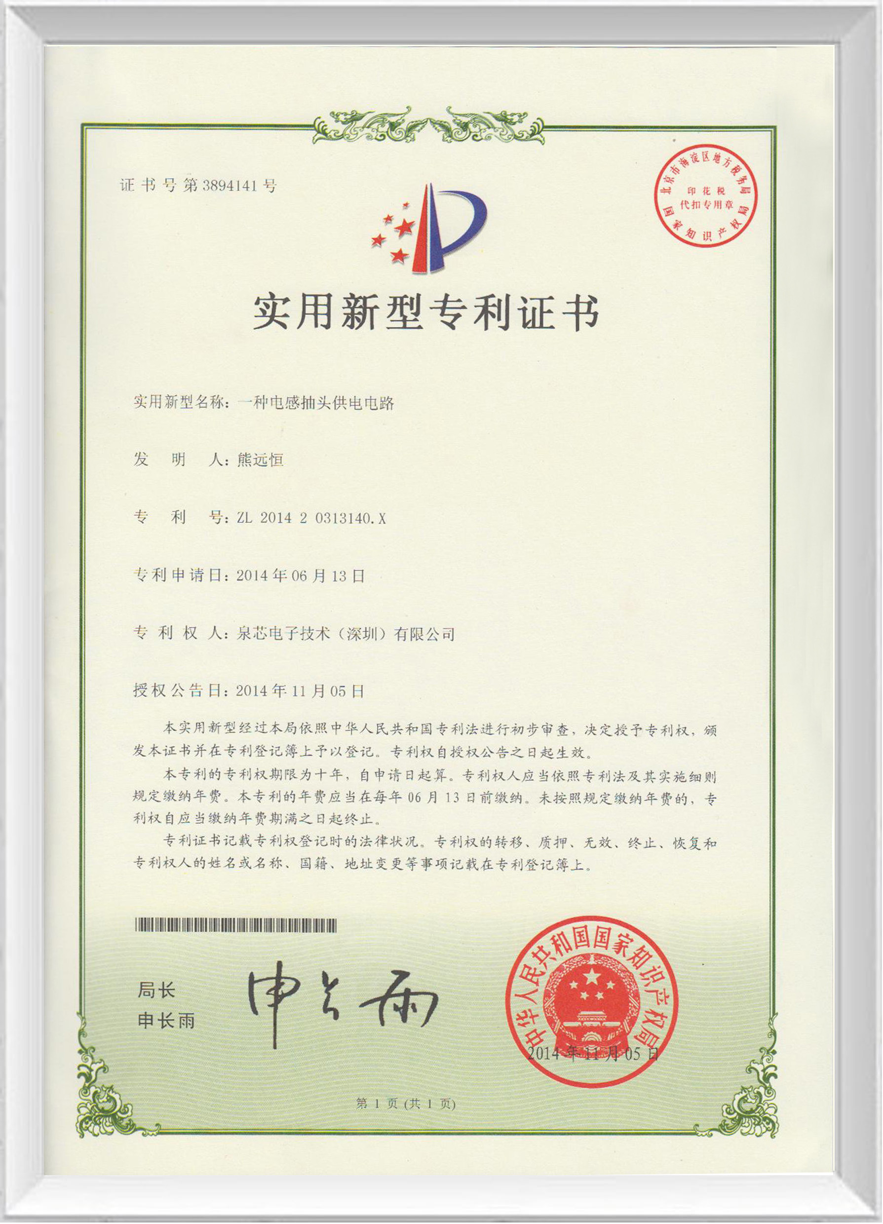 實(shí)用新型專利證書